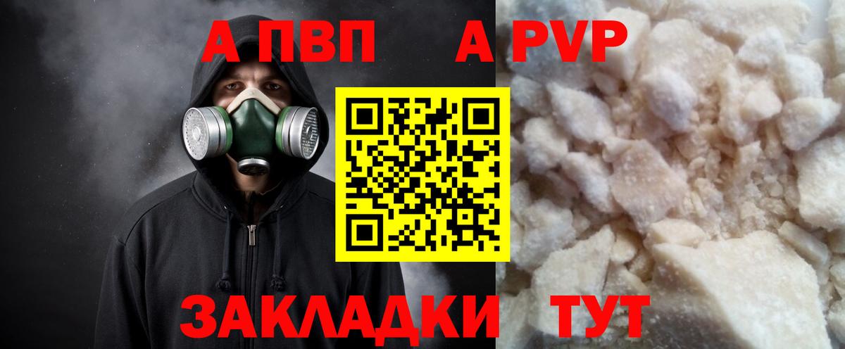 Альфа ПВП Соль  Alfa_PVP Crystall  Вход с VPN  A-PVP Crystall  Ульяновск 