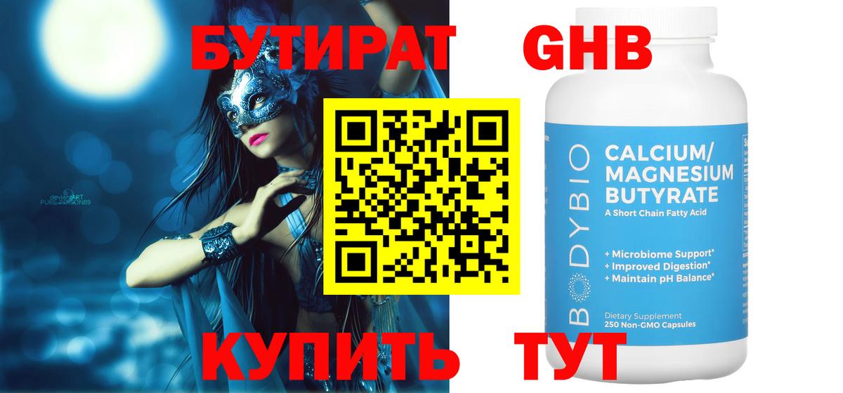 Бутират оксибутират  Вход с VPN  Ульяновск 