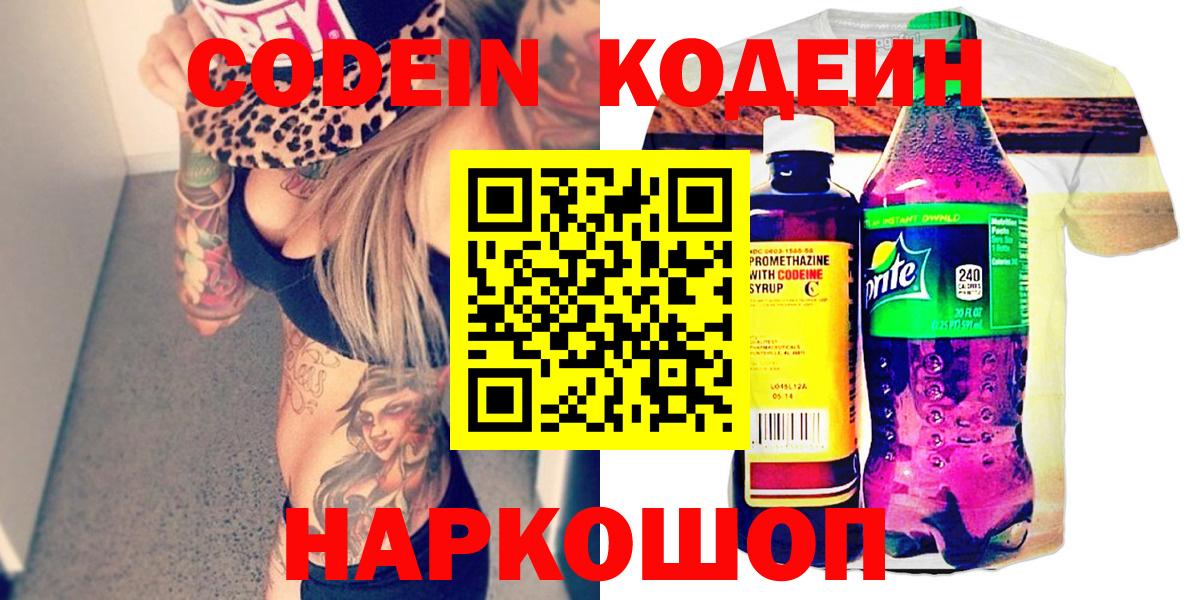 Кодеиновый сироп Lean напиток Lean (лин)  Кодеин Purple Drank  Вход с VPN  Ульяновск 