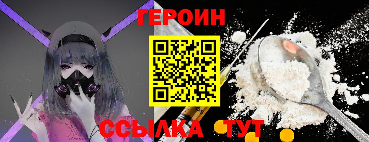 Ульяновск  Героин  Вход с VPN  Героин VHQ 