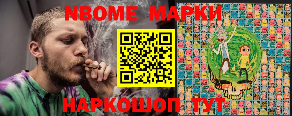 Марки N-bome  Вход с VPN  Ульяновск  Наркотические марки 1,8мг 
