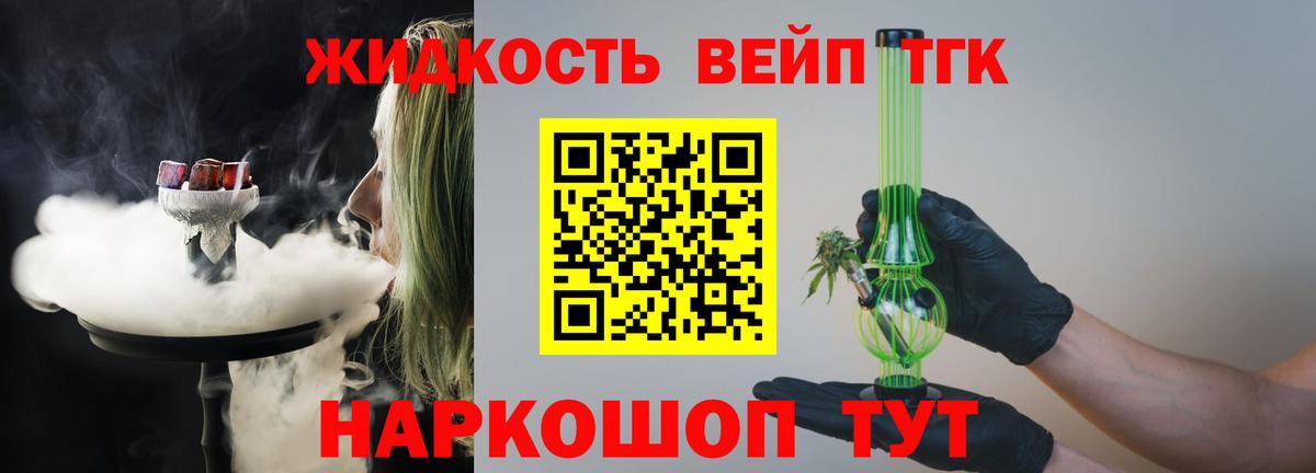 Дистиллят ТГК вейп Ульяновск